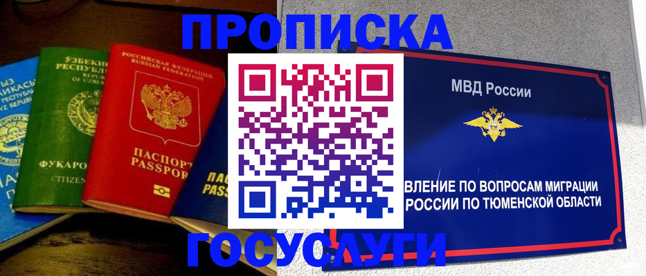 временная регистрация для всех в Ханты-Мансийске