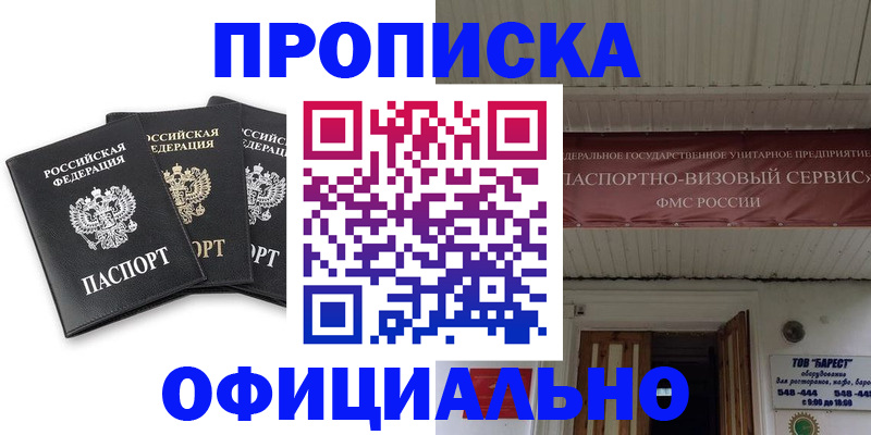временная регистрация купить в Ханты-Мансийске